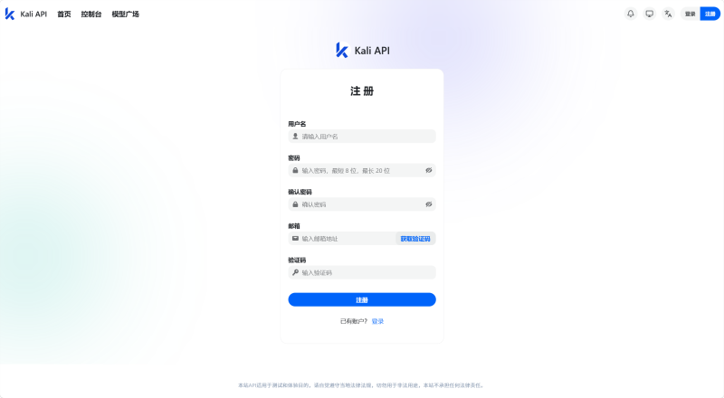 如何获取配置本站API方法教程-Kali中文网